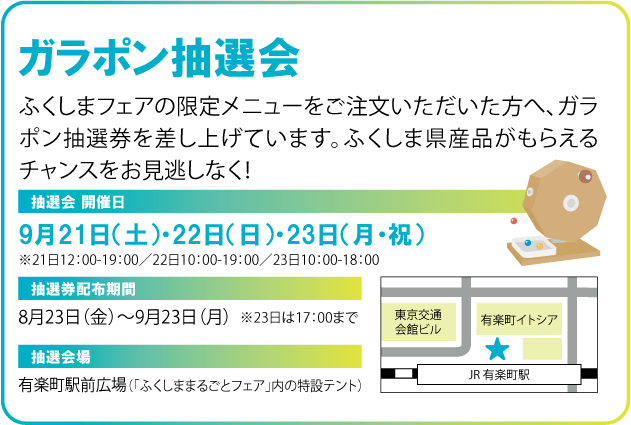 ガラポン抽選会