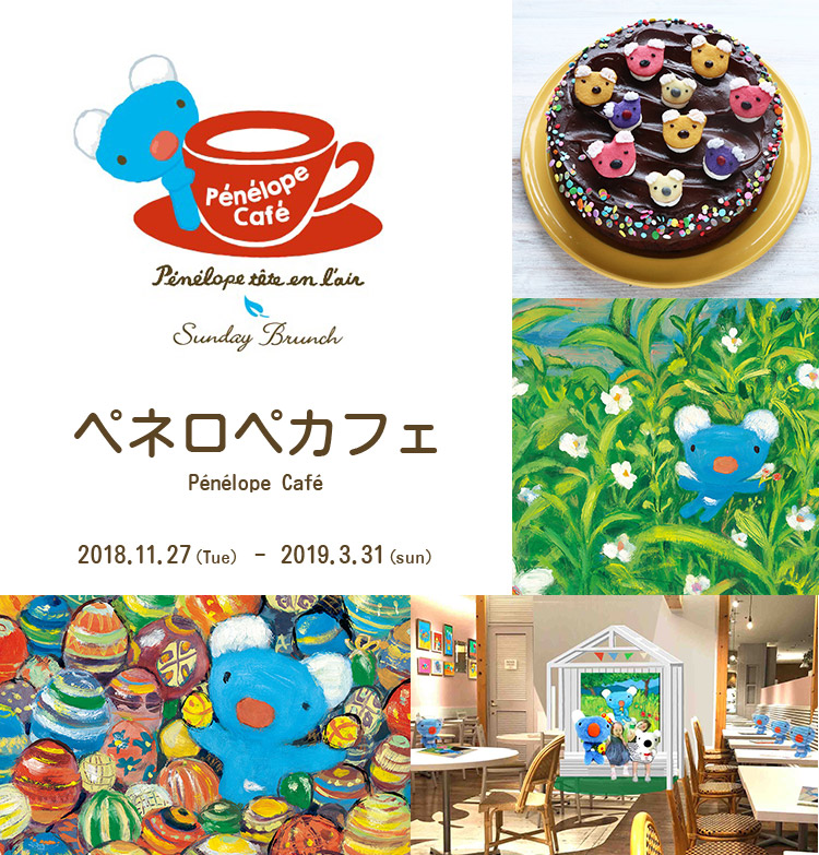 Finished] Taste the world of picture books! Limited time Penelope Cafe |  MARRONNIER GATE Ginza | MARRONNIER GATE GINZA