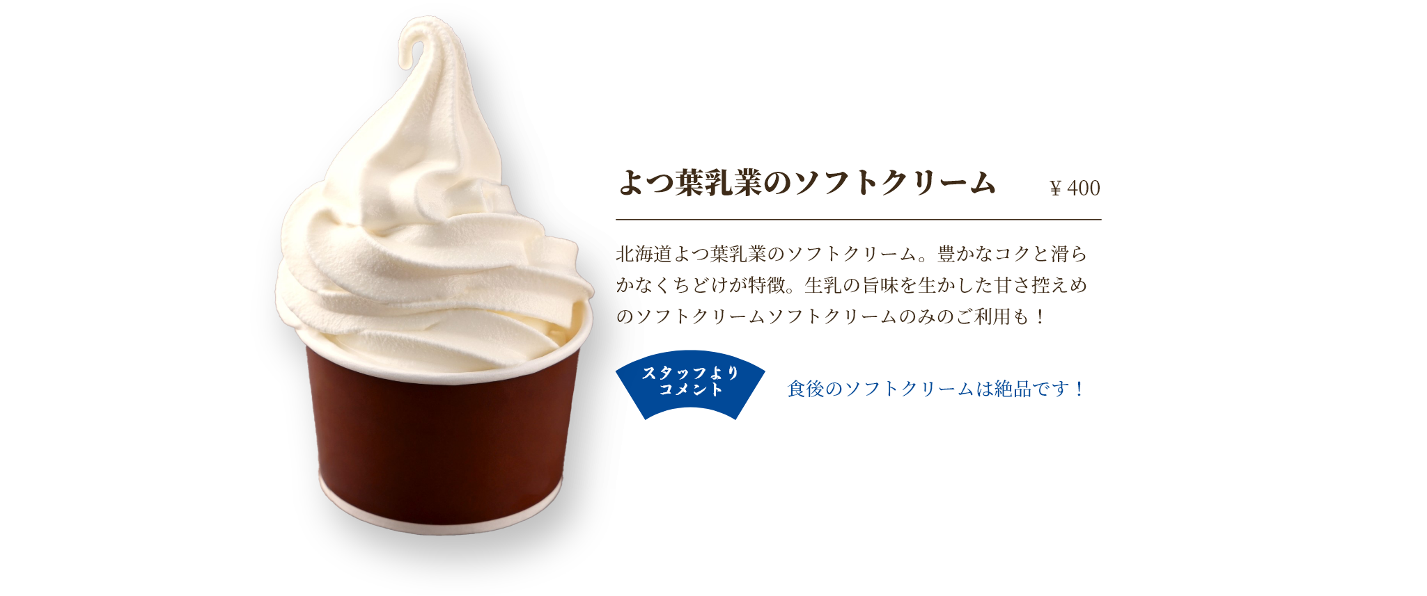 ドリンクについて