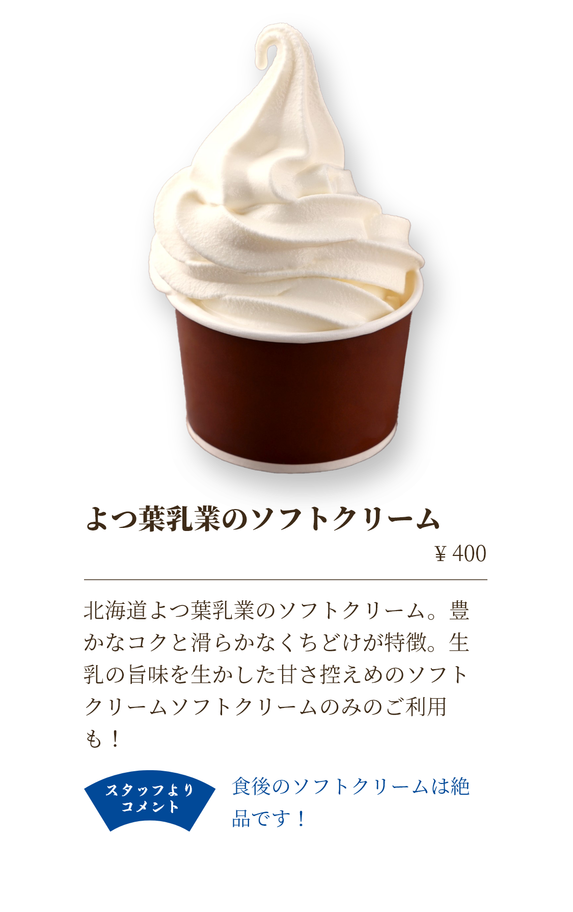 ドリンクについて