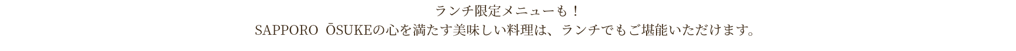 ランチについて