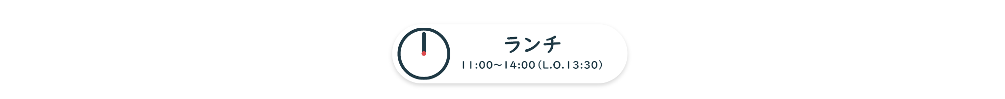 ランチについて