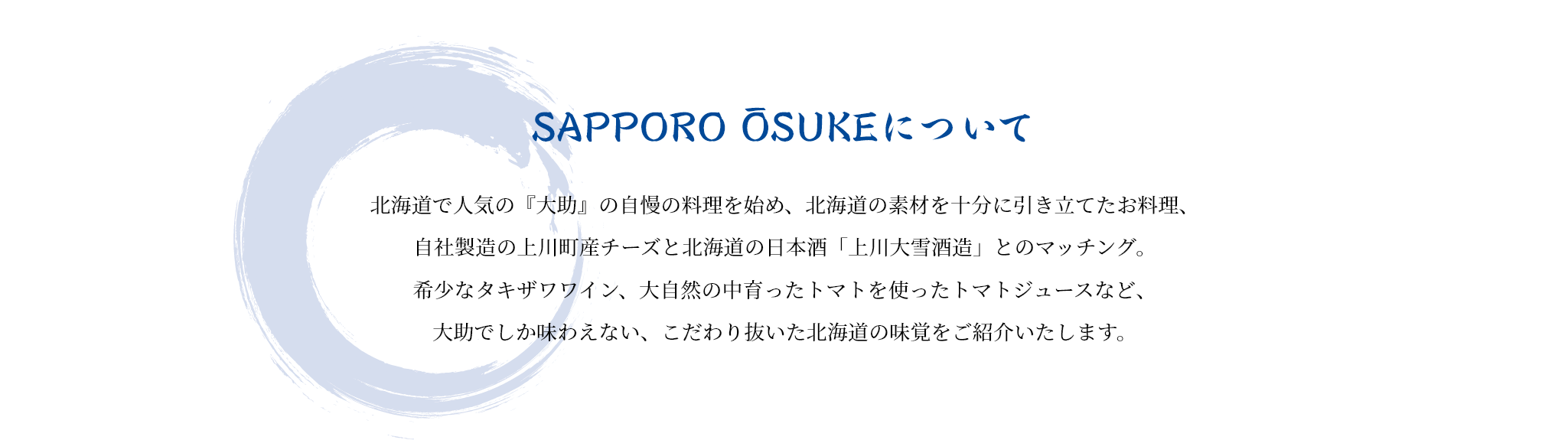 SAPPORO OSUKEについて